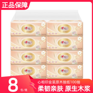 心相印抽纸经典 面巾纸餐巾纸纸巾 金装 3层100抽家用实惠装