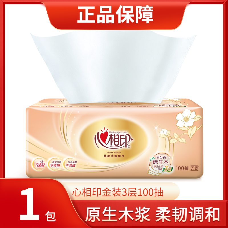 心相印抽纸经典金装3层100抽家用实惠装面巾纸餐巾纸纸巾,洗护清洁剂/卫生巾/纸/香薰,抽纸,淘宝优惠券,粉丝福利购,淘宝优惠卷