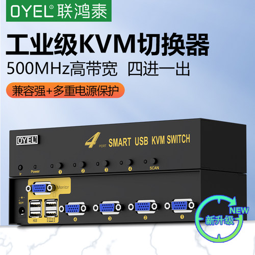 KVM工业级切换器4口VGA