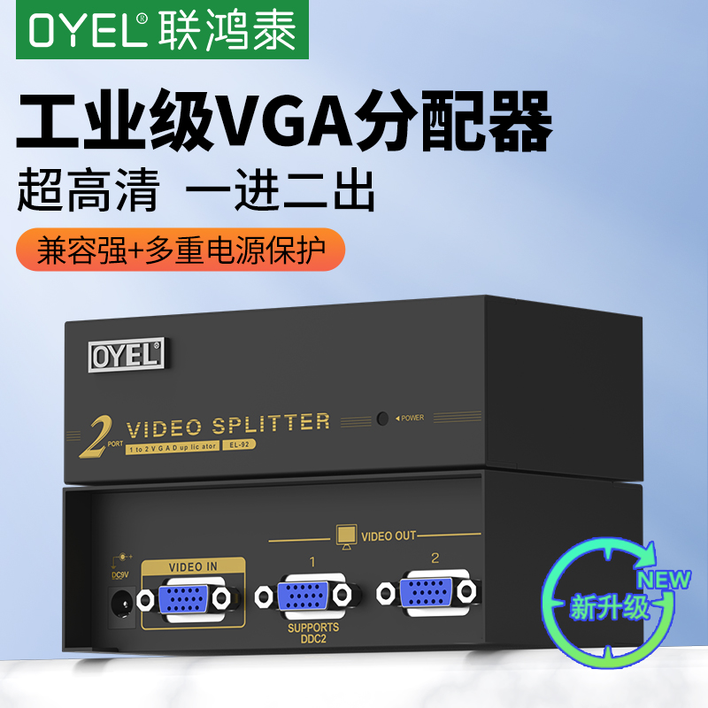 OYEL联鸿泰 1进2出vga一分二分配器高清视频 分屏器分频器 电脑显示器一拖二2口