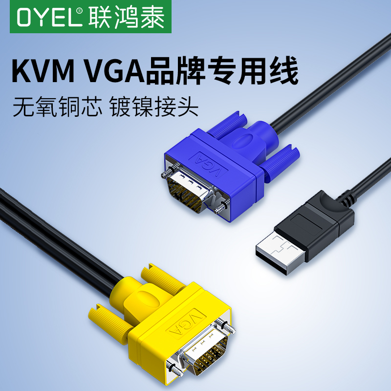 联鸿泰VGA带USB音频接口线键盘鼠标显示器KVM切换器配线1.8/3/5米