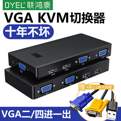 OYEL KVM切换器高清VGA二进一出2口4口键盘鼠标共享器多电脑两台主机共用一个显示器屏幕一拖二带USB监控视频