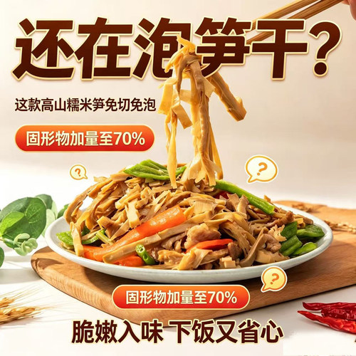 嫩笋丝500G食材新日期