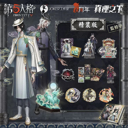 第五人格六周年限定礼盒《真理之下—东方的麒麟》皮肤挂件兑换卡