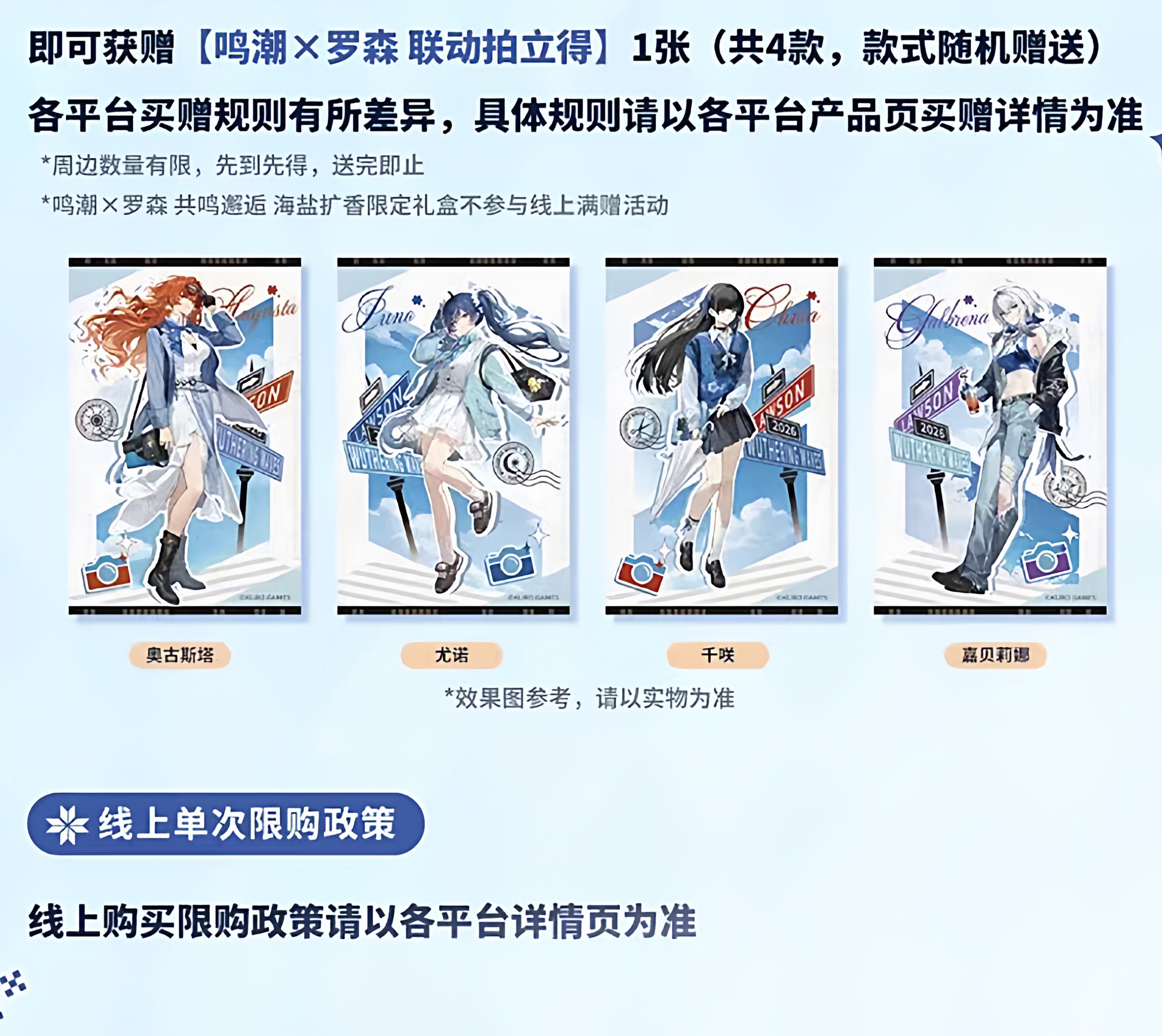 正版  鸣潮x罗森周边第二弹共鸣邂逅系列特典拍立得卡片收藏卡,模玩/动漫/周边/娃圈三坑/桌游,收藏卡牌/卡片,淘宝优惠券,粉丝福利购,淘宝优惠卷