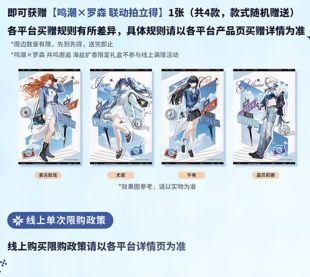 正版  鸣潮x罗森周边第二弹共鸣邂逅系列特典拍立得卡片收藏卡