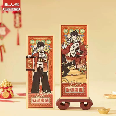 正版 非人哉周边赵公明财源广进系列镭射票收藏卡