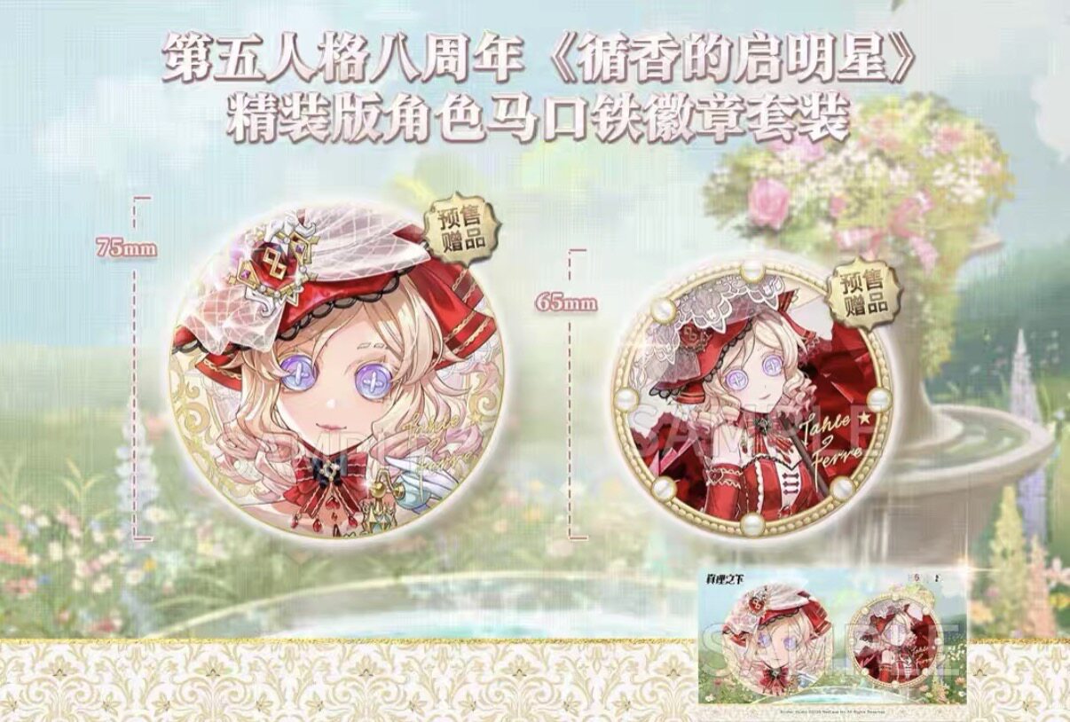 正版 第五人格八周年调香师真理之下-循香的启明星马口铁徽章套组图片