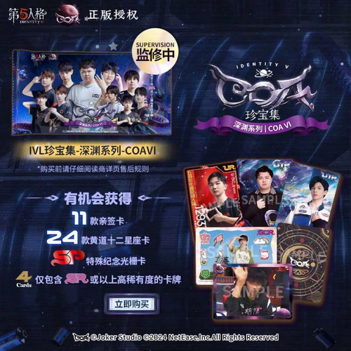 正版 第五人格IVL珍宝集-深渊系列-COA 网易第五人格周边