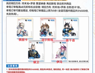 现货 明日方舟x罗森联动周边终末地系列特典合影透卡