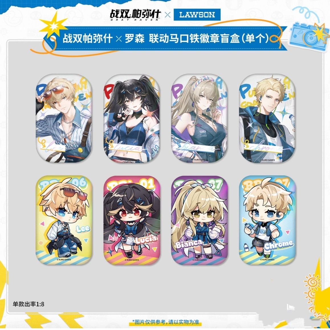 正版 战双帕弥什x罗森联动周边马口铁徽章确认款