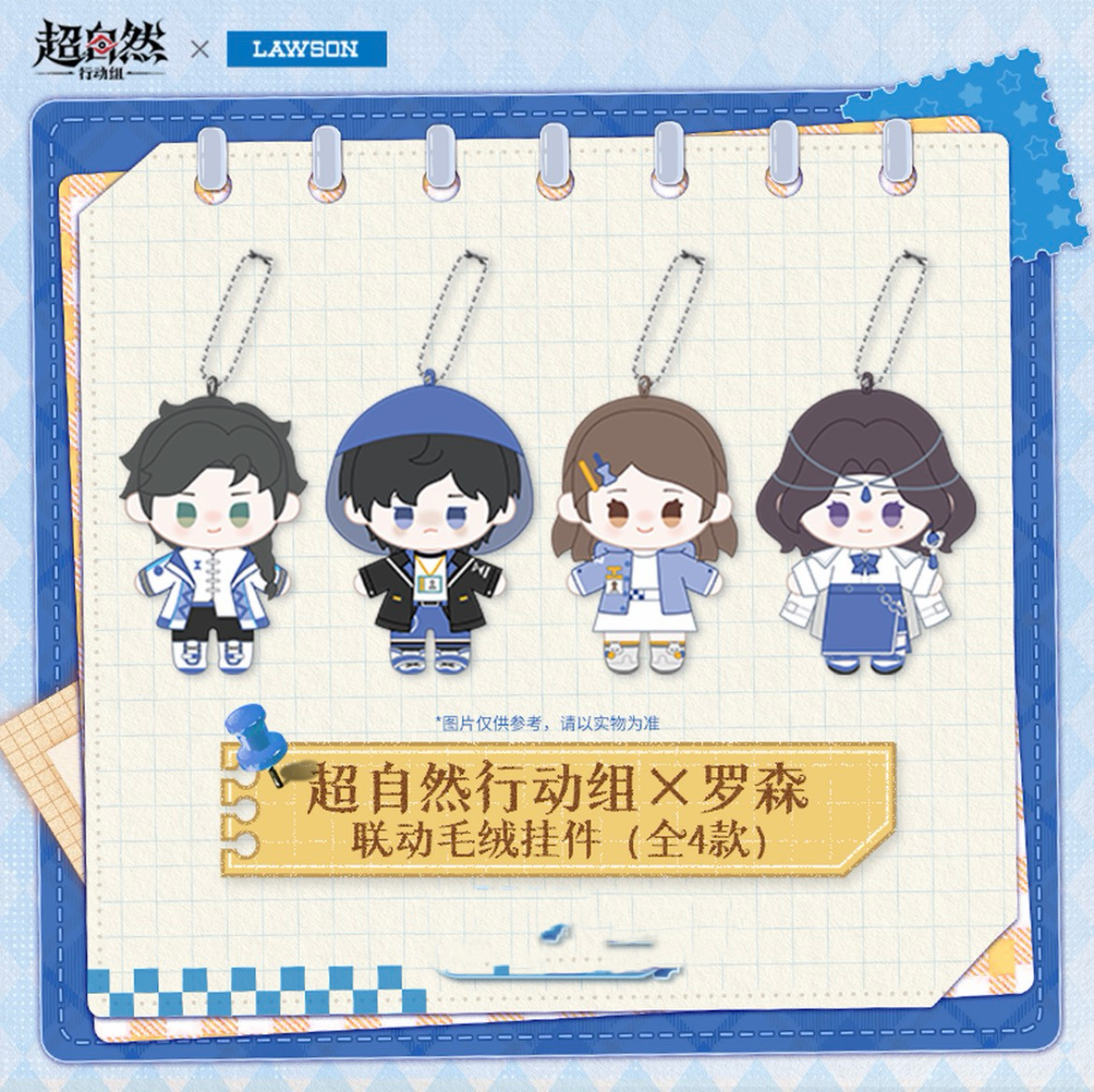正品代购 超自然行动组×罗森联动青春寻宝队周边毛绒公仔挂件图片