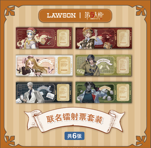 正版 第五人格x罗森联动周边票根玩具商邮差小女孩隐士佣兵愚人金