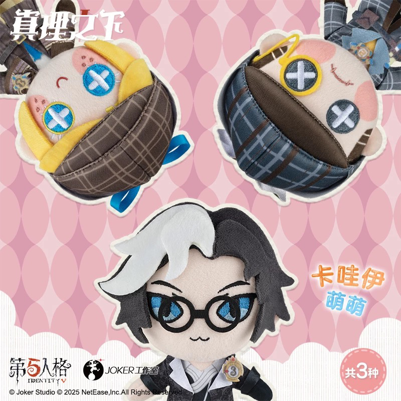 正版 第五人格真理之下毛绒挂件系列第一弹约瑟夫园丁佣兵