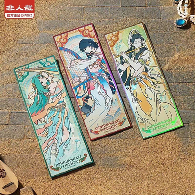 正版 非人哉敦煌画院联名伎乐飞天系列镭射票盲盒收藏卡片指定款