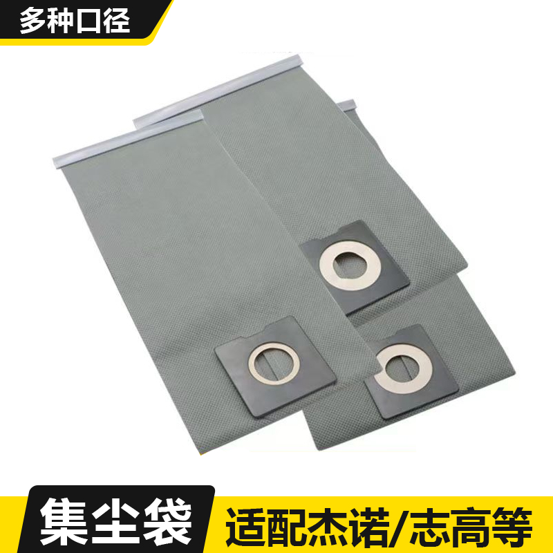 思力杰诺吸尘器集尘袋滤袋无纺布