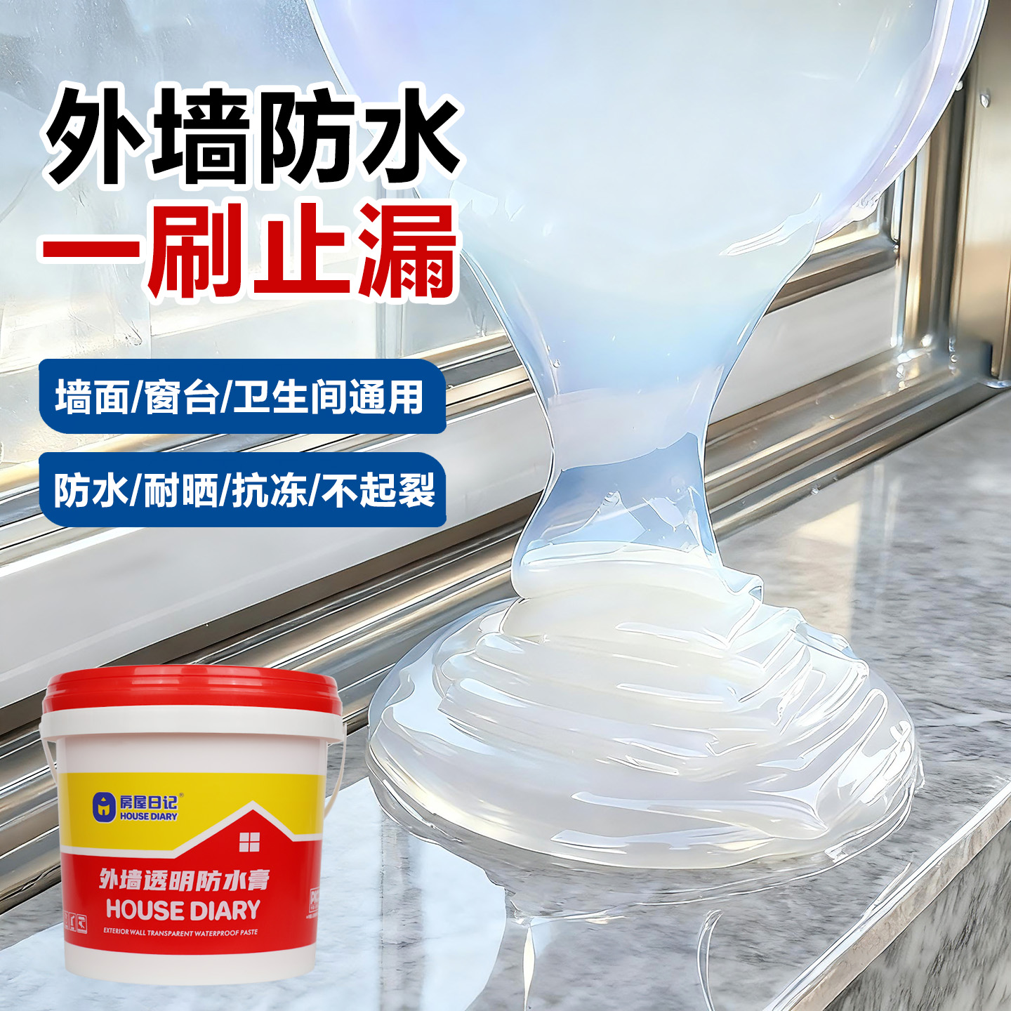 卫生间防水胶透明瓷砖地面免砸砖补外墙屋顶漏渗透剂防漏水专用胶