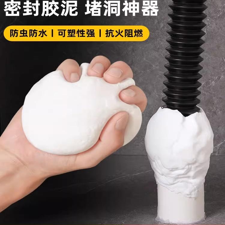 密封胶泥下水道防臭防虫神器空调孔口厨房堵洞防漏水防鼠墙孔家用