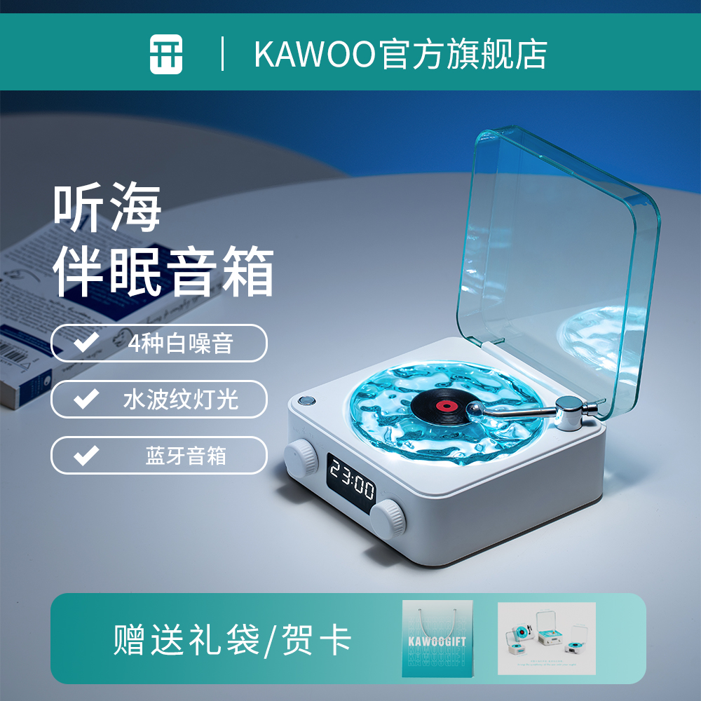 开物KAWOO助眠蓝牙音箱节日礼物