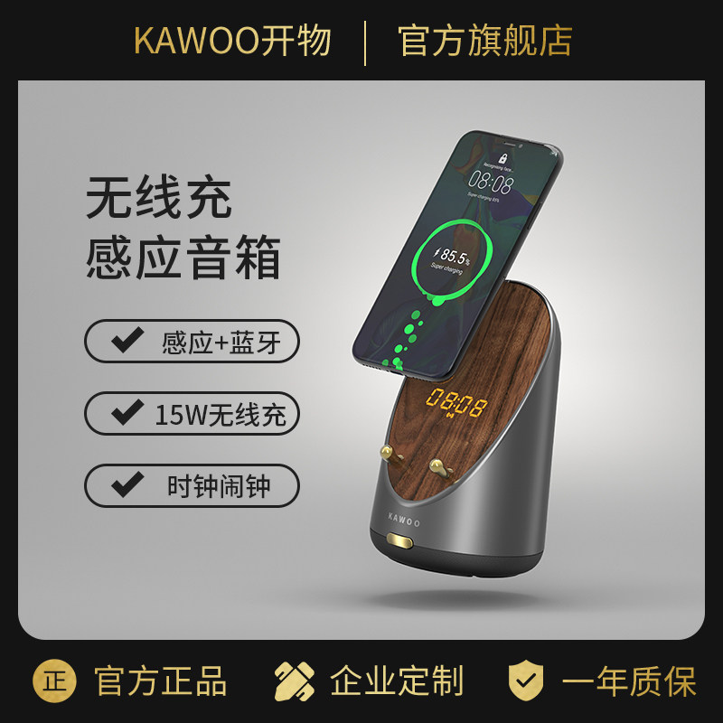 KAWOO感应音箱商务礼品定制蓝牙音响桌面无线快充手机支架扩音器