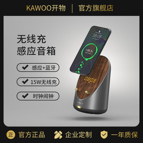 KAWOO感应蓝牙音箱商务定制礼品