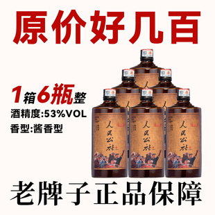 贵州人民公社酱香型白酒53度高粱酿造大曲坤沙整箱六瓶装