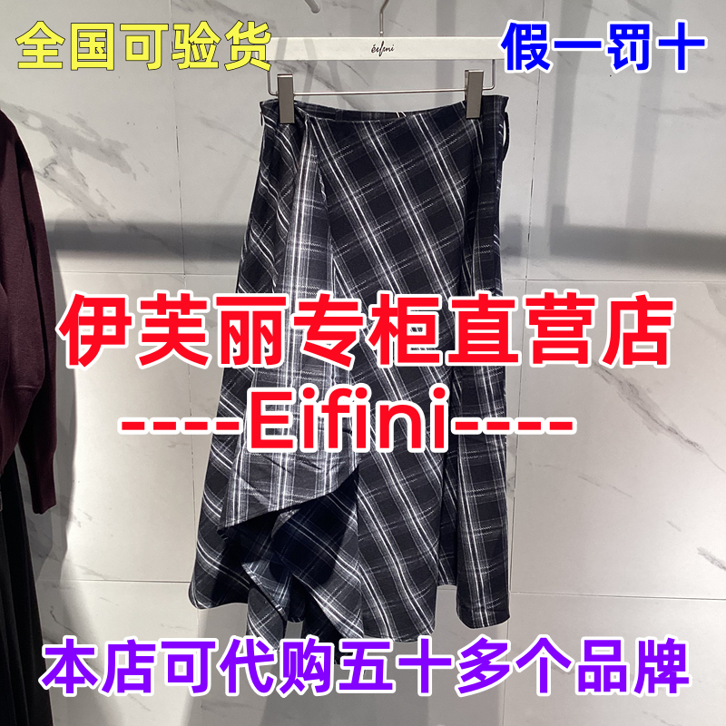 伊芙丽直营店正品腰裙