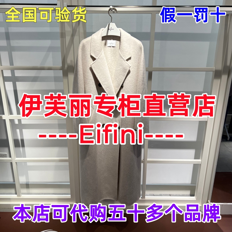 伊芙丽官方直营店正品大衣
