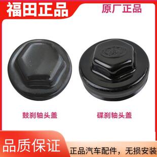 瑞沃ES5 前轴头盖 大黄蜂 碟刹前轮毂盖 原厂 欧航 福田欧马可S5