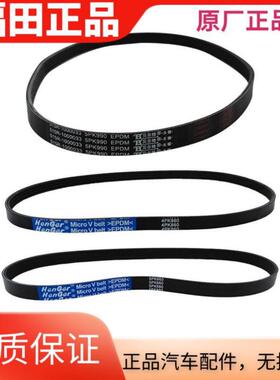 福田配件祥菱M1 M2 DAM15L空调皮带 压缩机皮带 水泵皮带转向