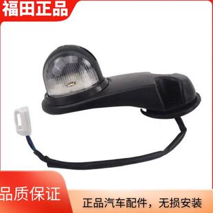 大黄蜂 瑞沃ES5 欧航 示廓灯 示宽灯 福田配件 外顶灯 欧马可S5