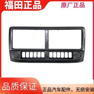 仪表台中控面板 杂物盒框 福田奥铃CTS速运 捷运欧马可S3控制面板