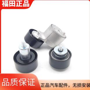 优质福田欧马可捷运奥铃CTX拓路者康明斯2.8发动机皮带涨紧轮惰轮