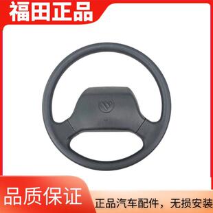 欧马可 CTX 方向盘 11049342 福田 转向盘 奥铃捷运