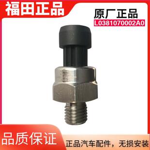 原厂福田奥铃TX CTS捷运欧马可S3刹车总泵压力传感器气压报 CTX