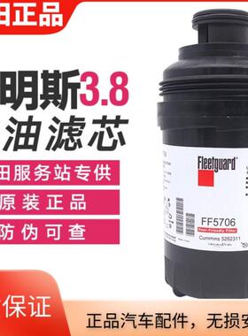 福田康明斯3.8柴滤 柴油滤芯 柴油滤清器 FF5706 526231