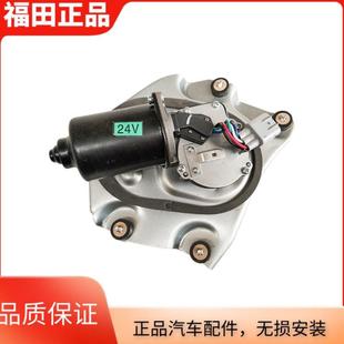 刮水电机 福田原厂奥铃捷运TS 前雨刮电机 雨 CTS欧马可S1