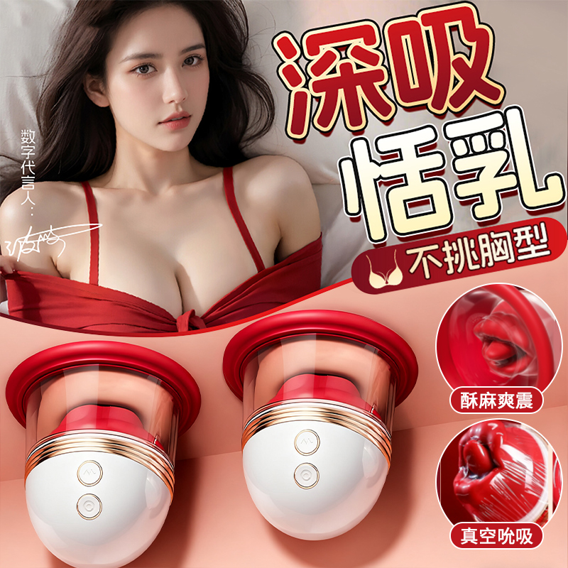 深吸活乳胸部护理仪真空吮吸乳房震动不挑胸型家用按摩器