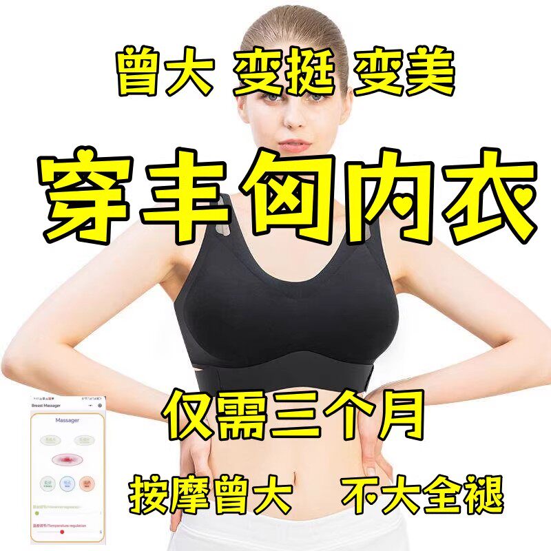 胸部按摩仪器丰电动大揉捏平充电产后无线小震动热敷内衣乳房胸罩
