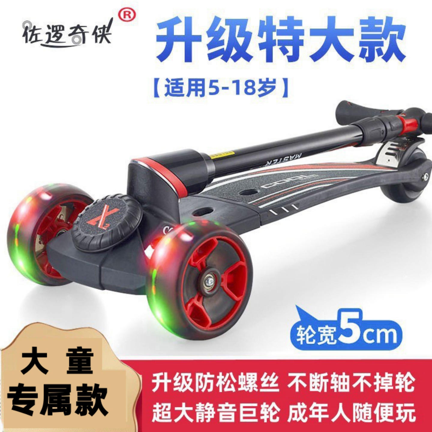 佐逻奇侠滑板车儿童5到6到12岁小孩大童成人平衡车三轮折叠踏板车