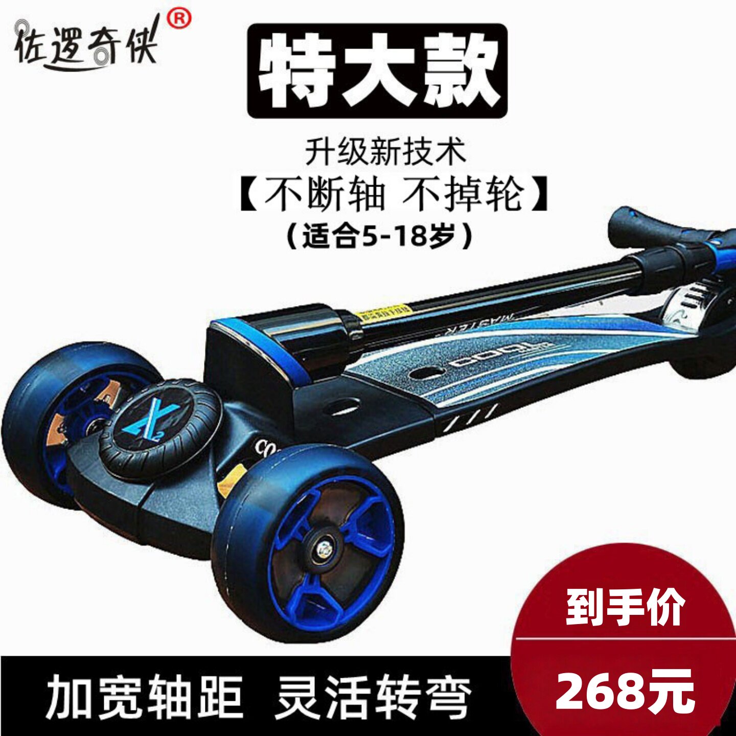 佐逻奇侠滑板车儿童6-12岁大童折叠成人加宽三轮代步踏板车防侧翻