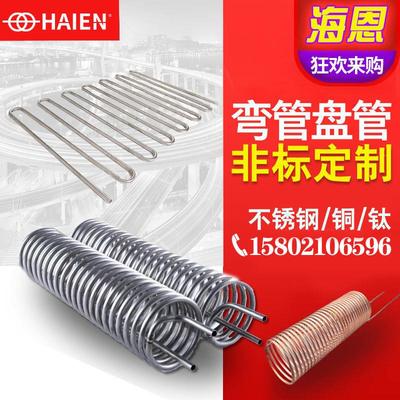 304不锈钢盘管弯管加工316L换热蒸发器U型蛇形冷却管弯头紫铜螺旋