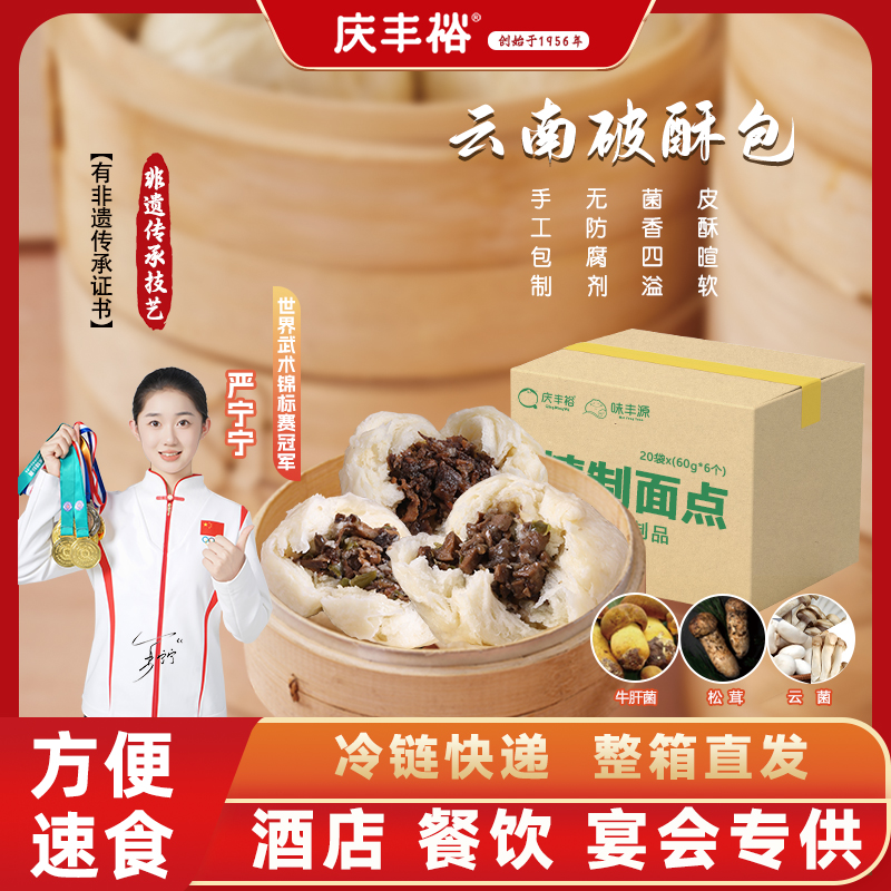 【整箱包邮】云南野生菌破酥包子花卷玉米粑粑加热速食面点特产