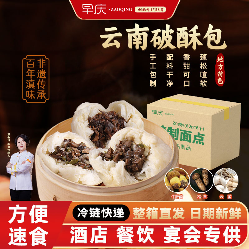 云南野生菌破酥包子花卷玉米粑粑加热速食面点特产【整箱包邮】