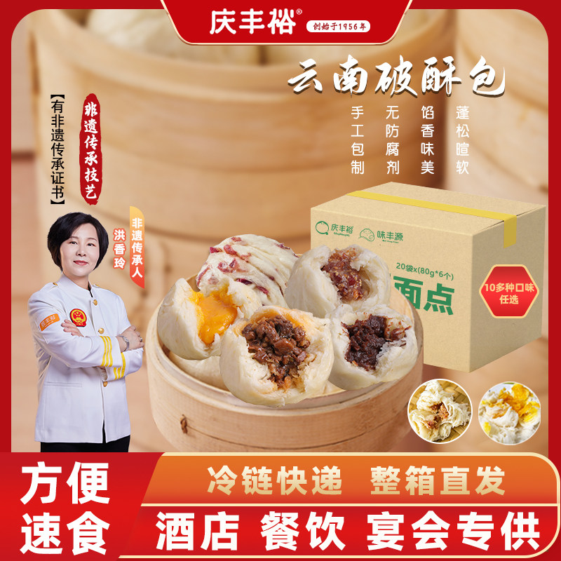 云南菌菇破酥包子花卷小笼包玉米粑粑面点特产美食【整箱包邮】
