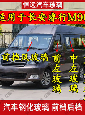 睿行M90汽车前后挡风玻璃前门玻璃中后左右尾门后侧车窗玻璃配件