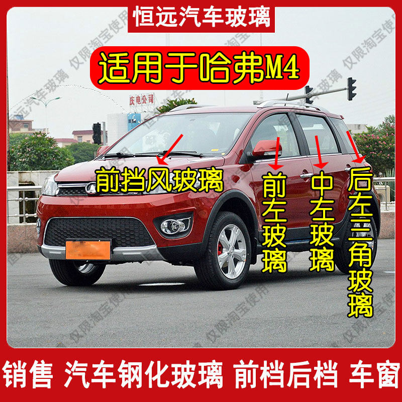 主副驾驶前后挡风玻璃汽车玻璃