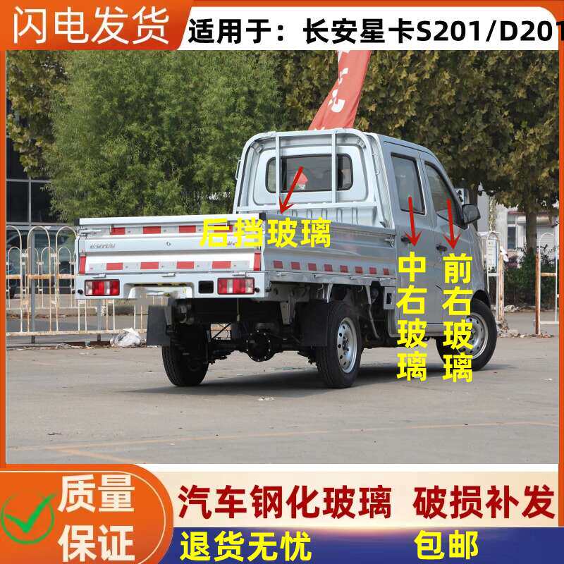 长安星卡前中后侧车窗汽车玻璃