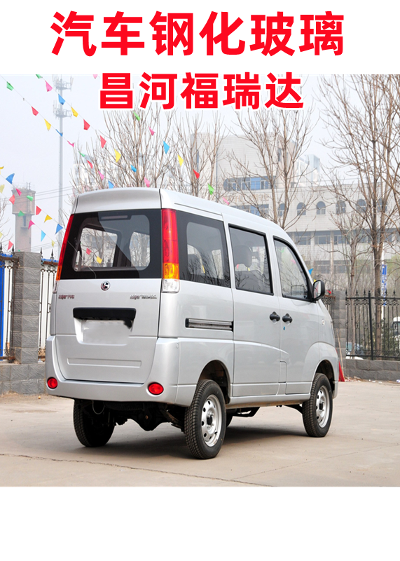 昌河福瑞达面包车/汽车前门中窗后侧车门窗侧前挡/后挡风后门玻璃