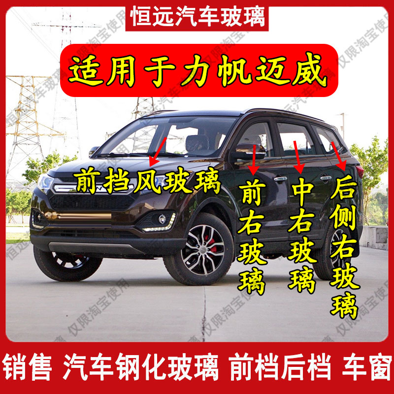 主副驾驶汽车玻璃前后挡风玻璃